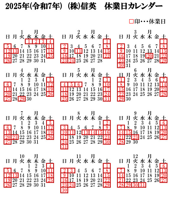 2024年年間休日カレンダー